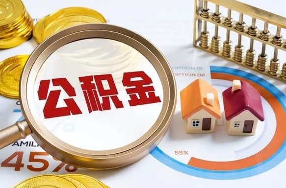 柳林公积金能直接取现金吗（公积金可以直接取现金吗）